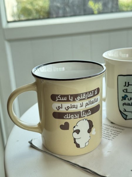 لا تفارقني يا سكر فالعالم لا يعني شيئاً بدونك