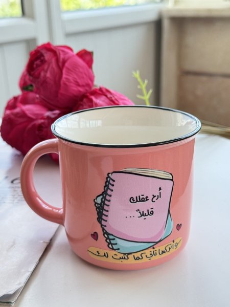 أرح عقلك قليلاً