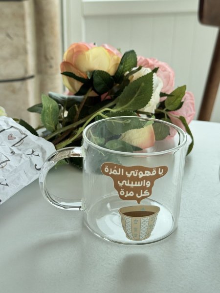 يا قهوتي المره