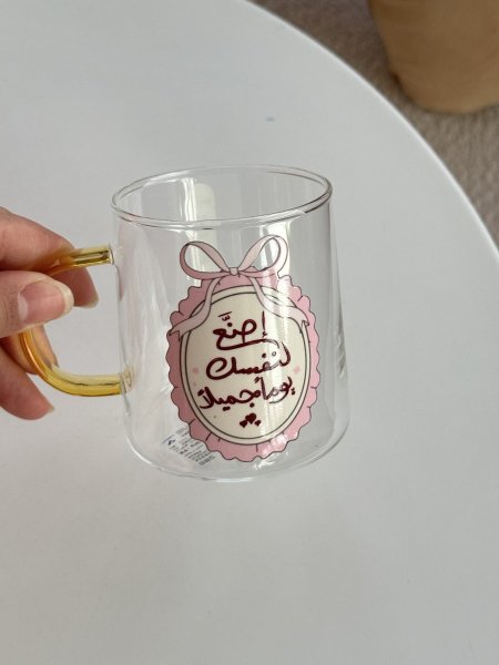 اصنع لنفسك يوما جميلا